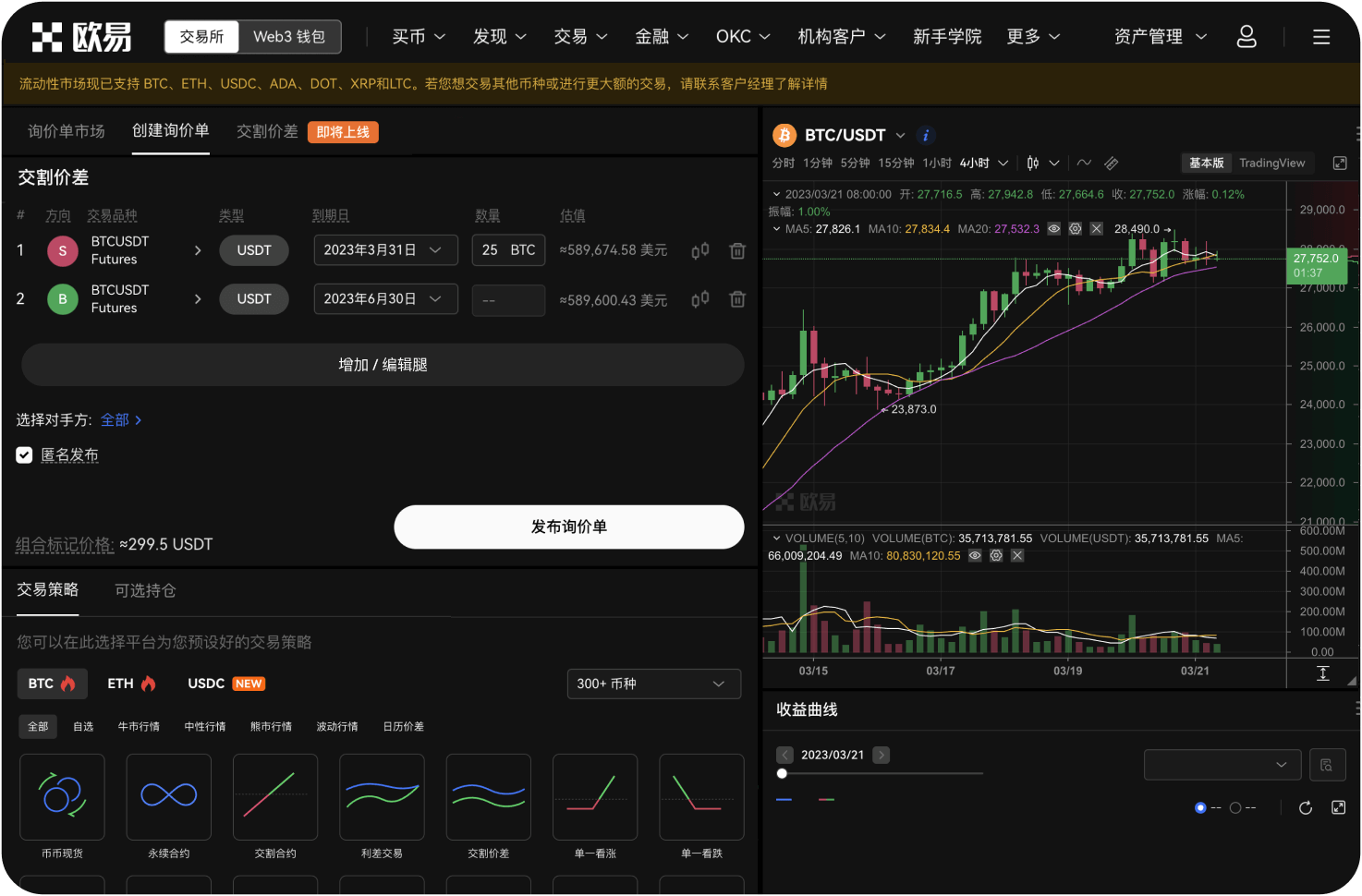 中币是否支持期货套保